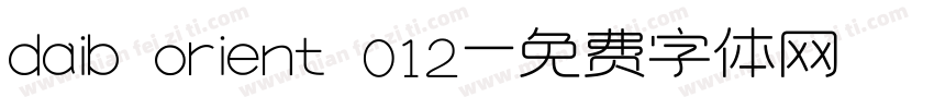 daib orient 012字体转换